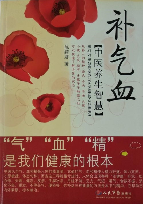 补气血，养根本 探索中医养生智慧与现代保健服务