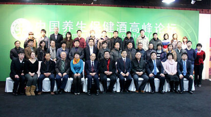 中医养生保健服务助力产业发展 中国养生保健酒高峰论坛在京隆重召开