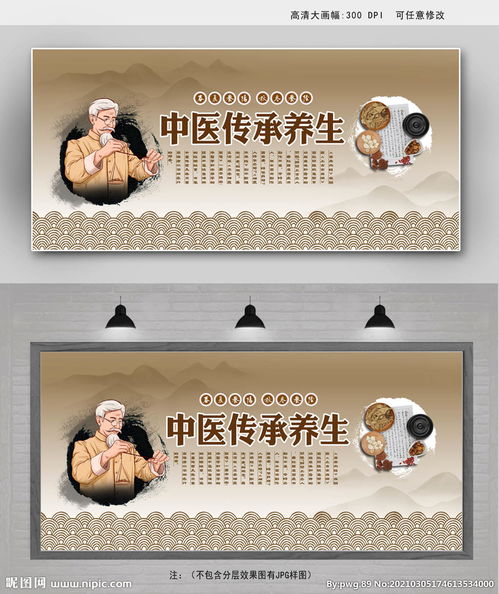 中医养生保健图片